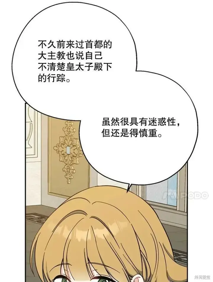 《请张嘴，金汤勺来了》第51话图50