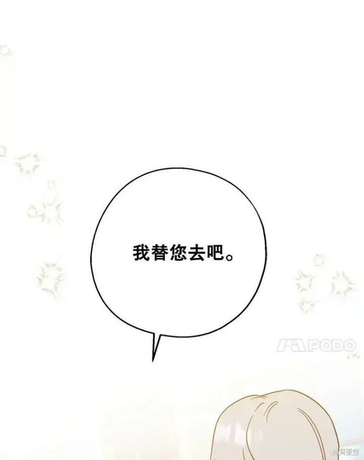 《请张嘴，金汤勺来了》第51话图63