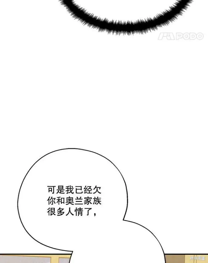 《请张嘴，金汤勺来了》第51话图67