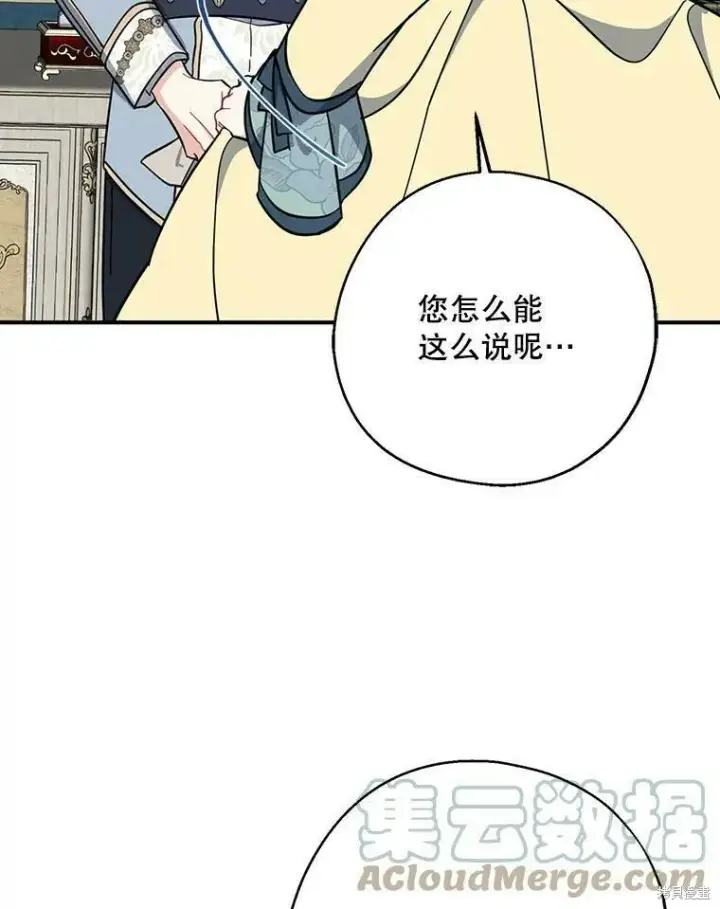 《请张嘴，金汤勺来了》第51话图69