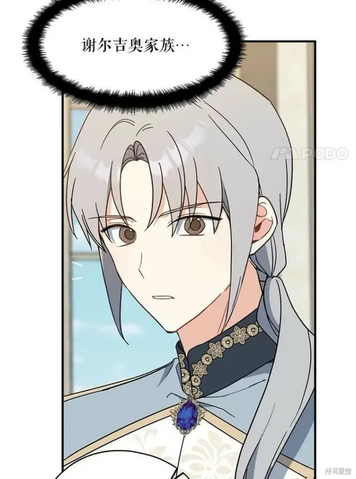 《请张嘴，金汤勺来了》第51话图7