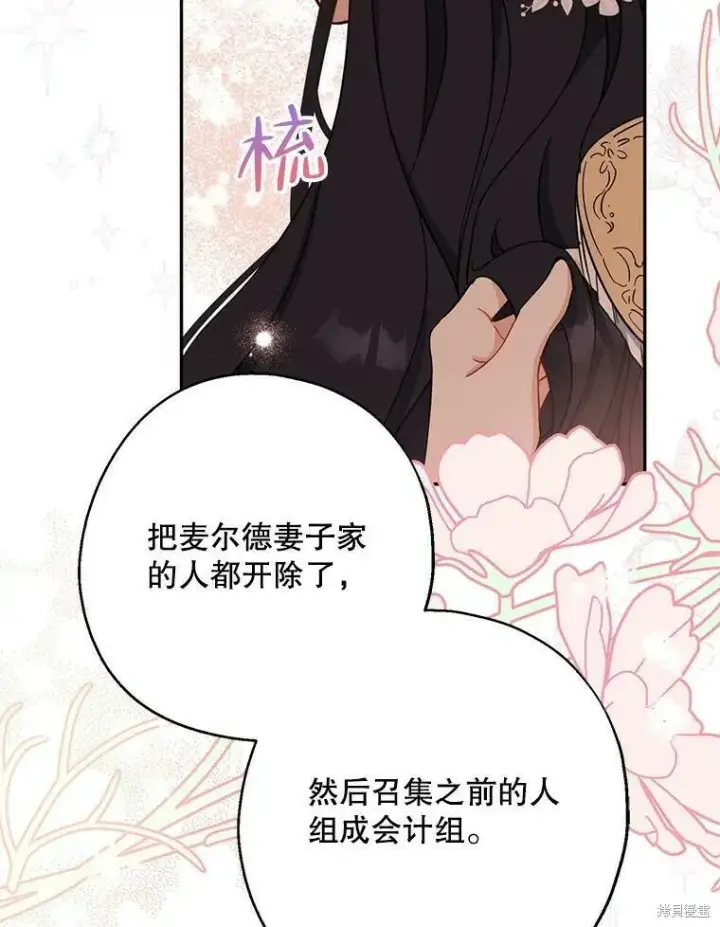 《请张嘴，金汤勺来了》第51话图79