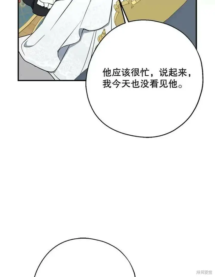 《请张嘴，金汤勺来了》第51话图86