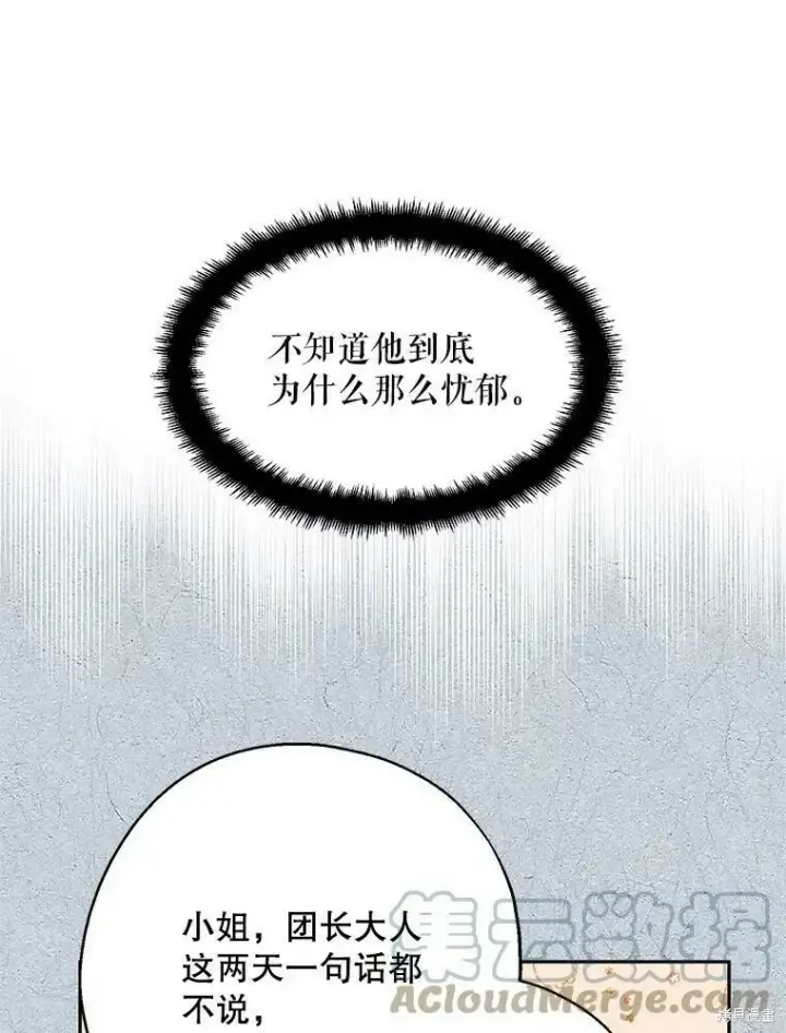 《请张嘴，金汤勺来了》第51话图89