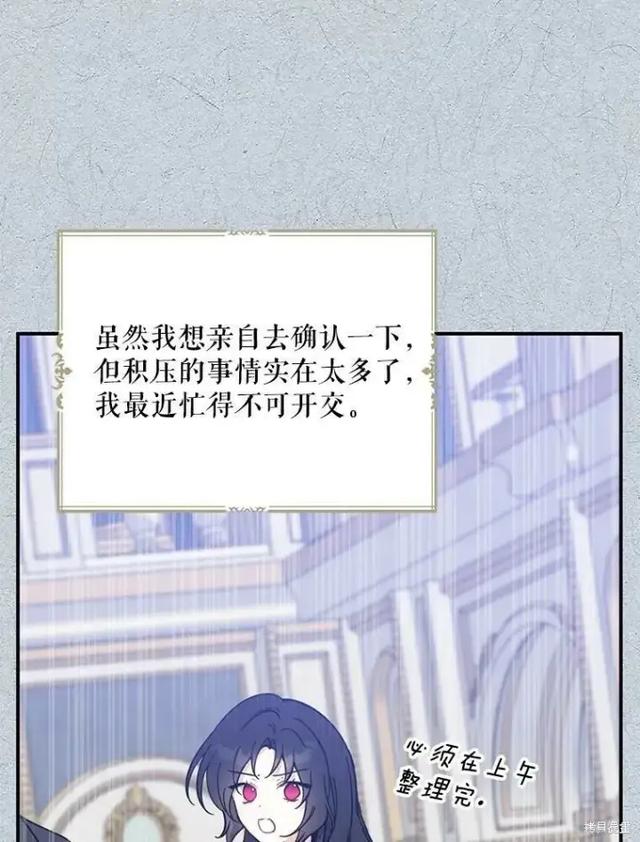 《请张嘴，金汤勺来了》第51话图91