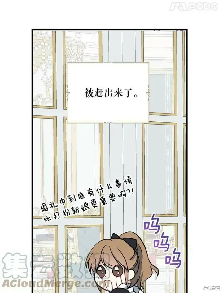 《请张嘴，金汤勺来了》第51话图97