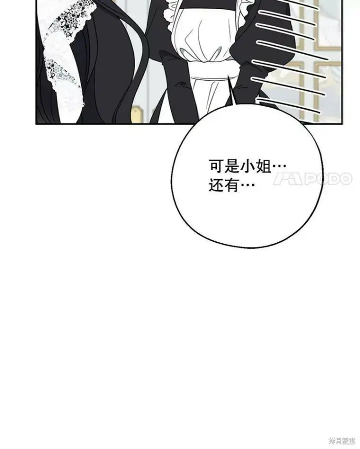 《请张嘴，金汤勺来了》第52话图4