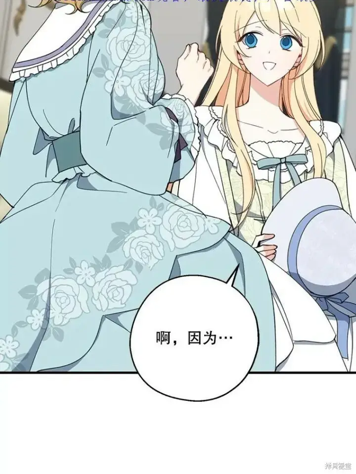 《请张嘴，金汤勺来了》第61话图112