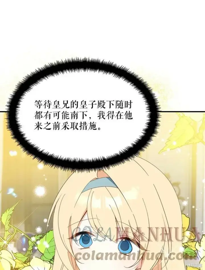 《请张嘴，金汤勺来了》第62话图57