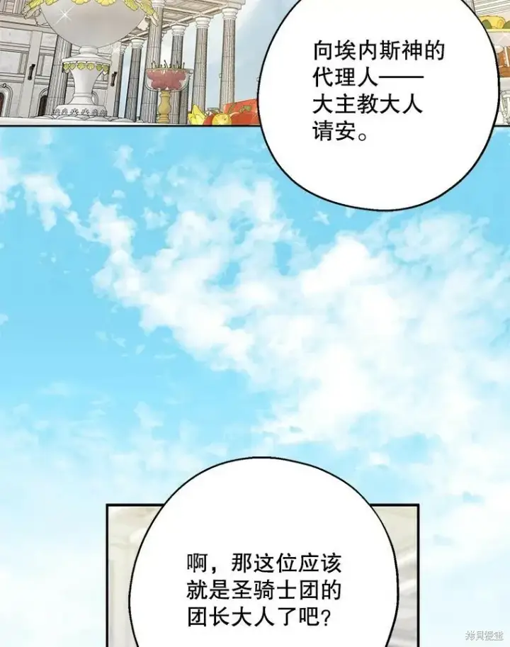 《请张嘴，金汤勺来了》第66话图128