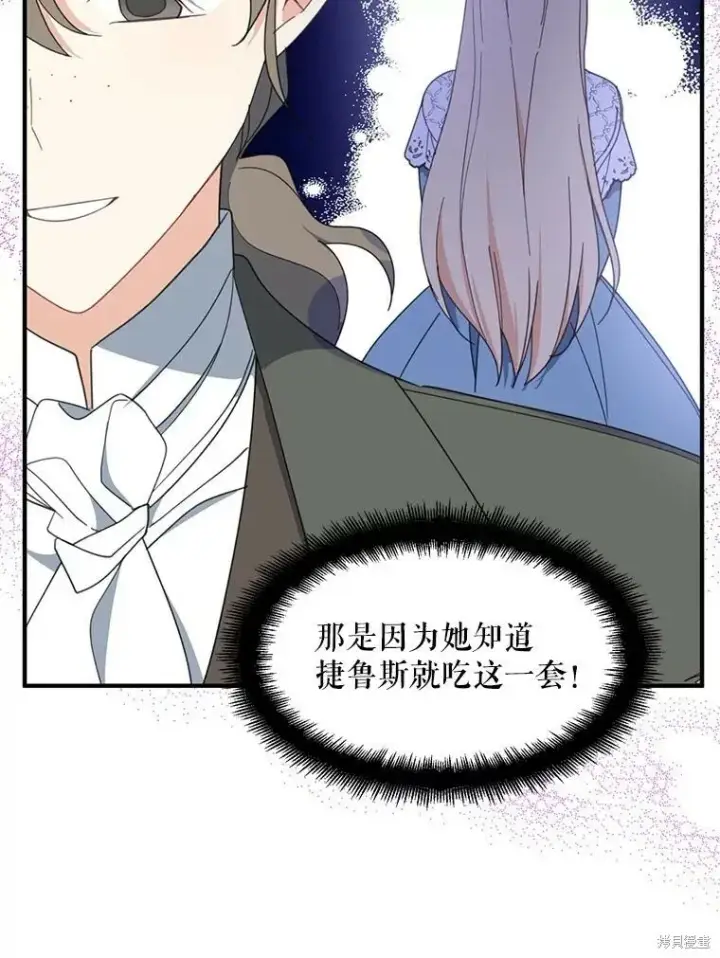 《请张嘴，金汤勺来了》第66话图64