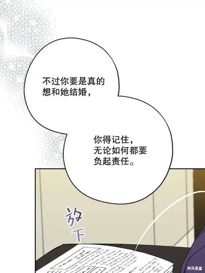 《请张嘴，金汤勺来了》第66话图67