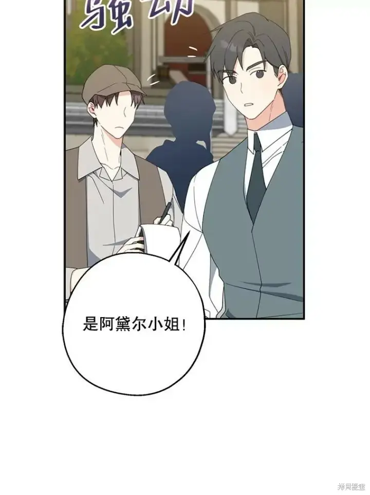 《请张嘴，金汤勺来了》第66话图75