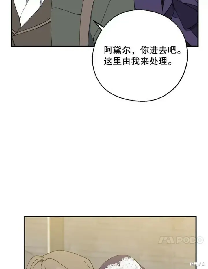 《请张嘴，金汤勺来了》第66话图79