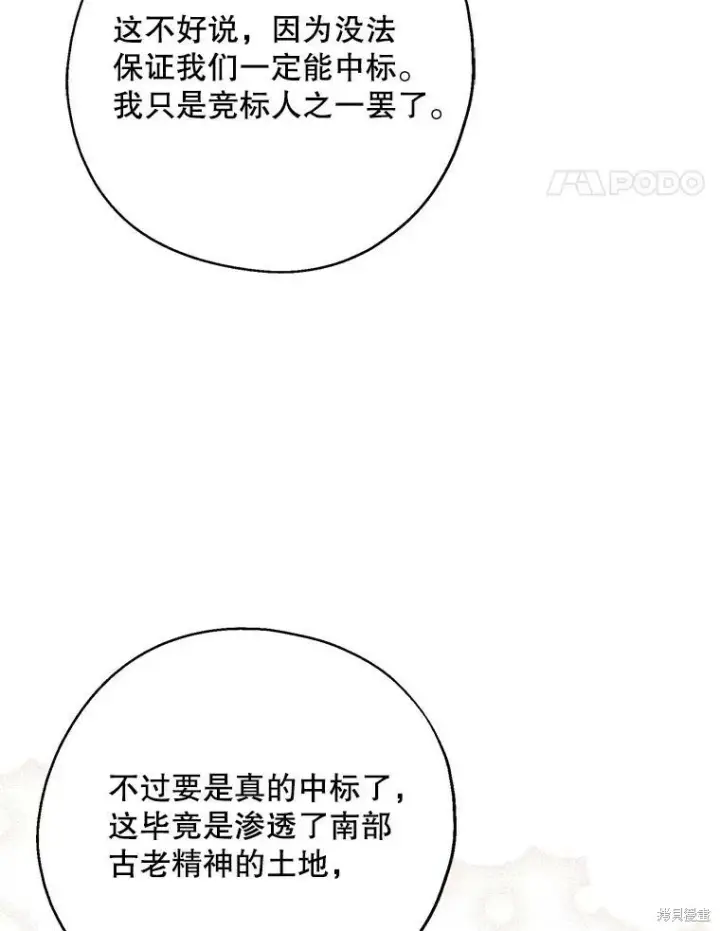 《请张嘴，金汤勺来了》第66话图83