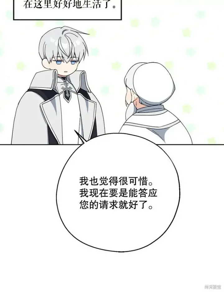《请张嘴，金汤勺来了》第67话图113
