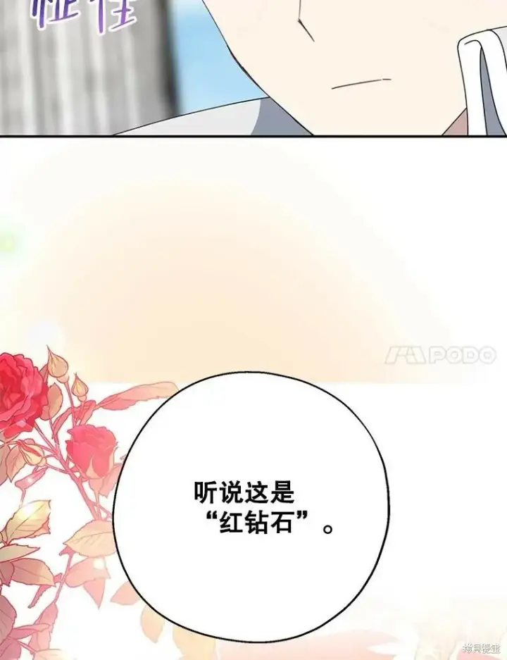 《请张嘴，金汤勺来了》第68话图7