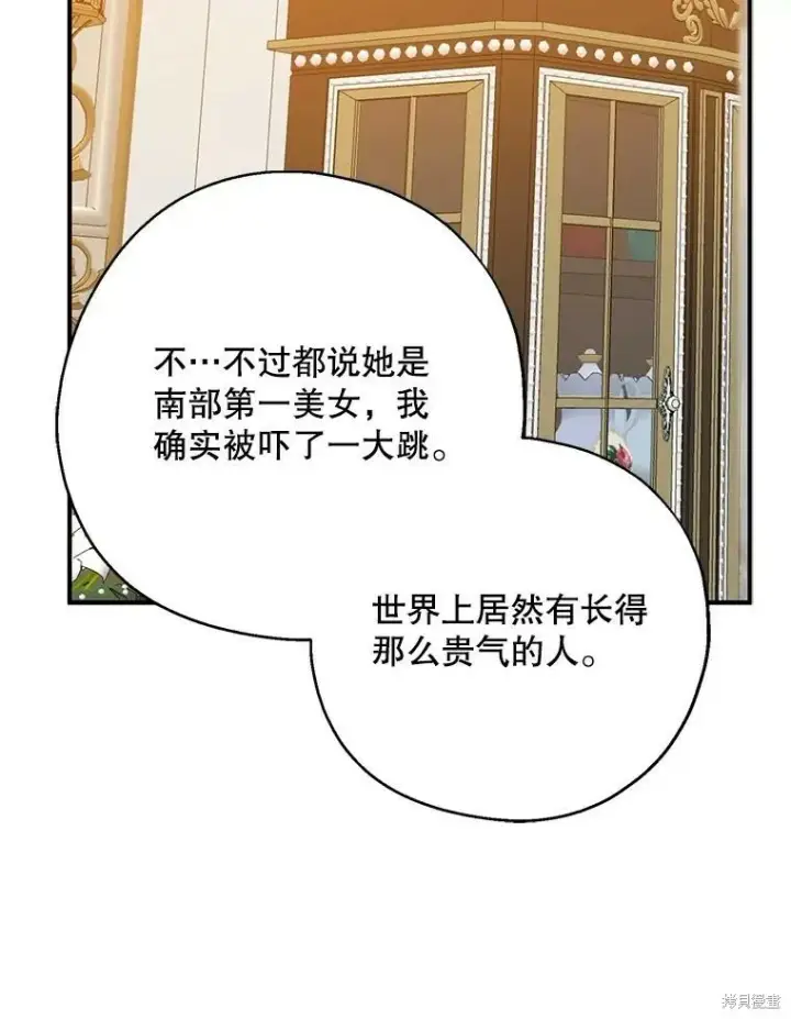 《请张嘴，金汤勺来了》第69话图2