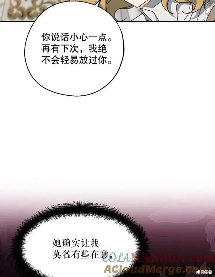 《请张嘴，金汤勺来了》第69话图5