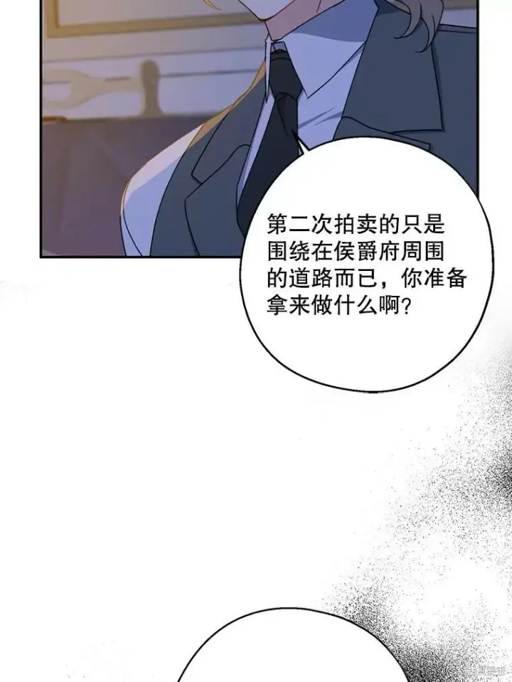 《请张嘴，金汤勺来了》第70话图124