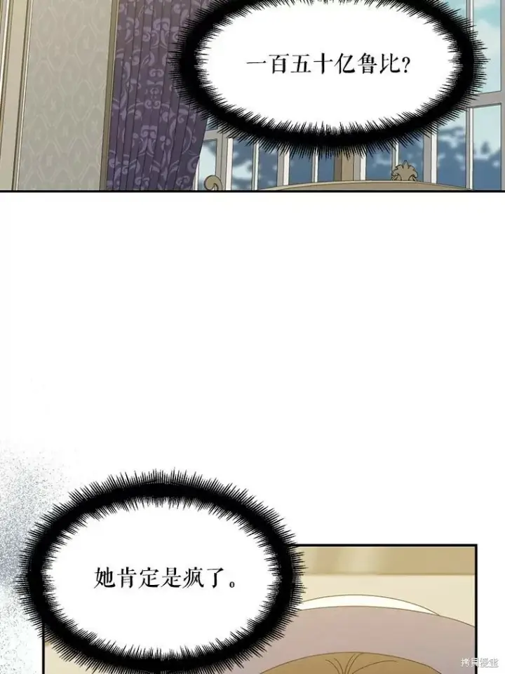 《请张嘴，金汤勺来了》第75话图2