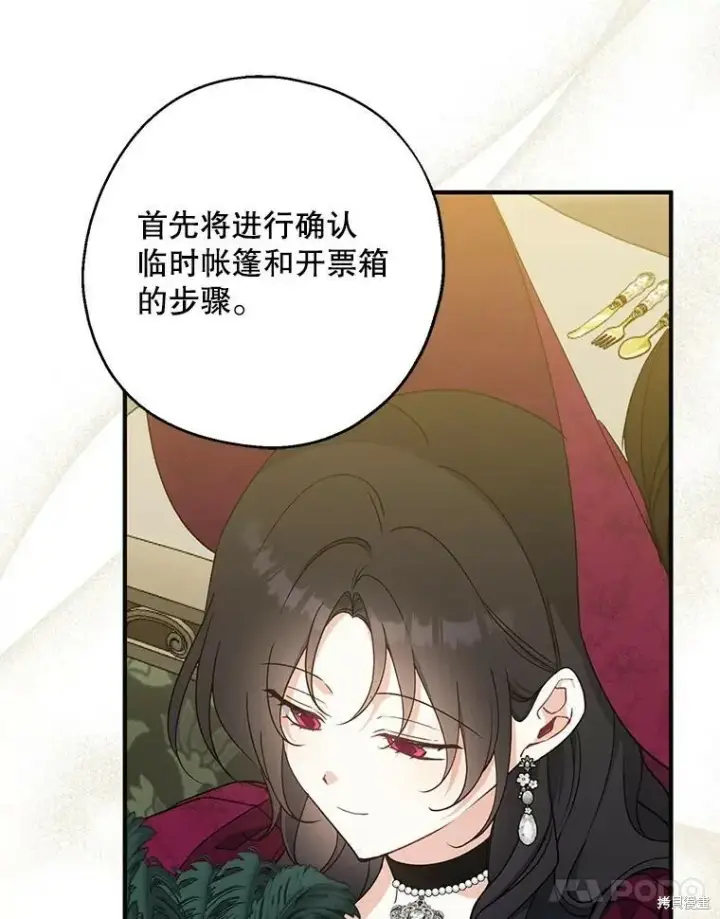 《请张嘴，金汤勺来了》第75话图28