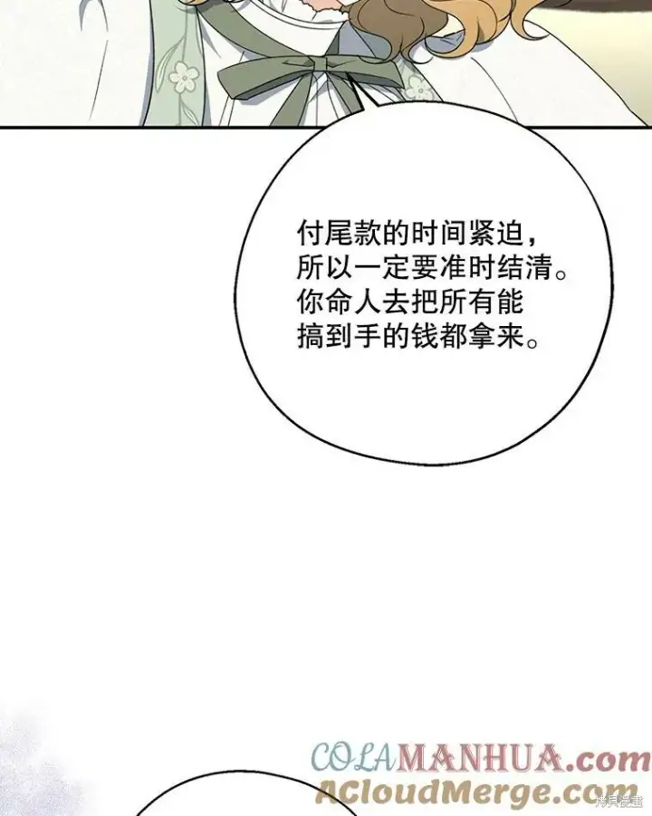 《请张嘴，金汤勺来了》第76话图57
