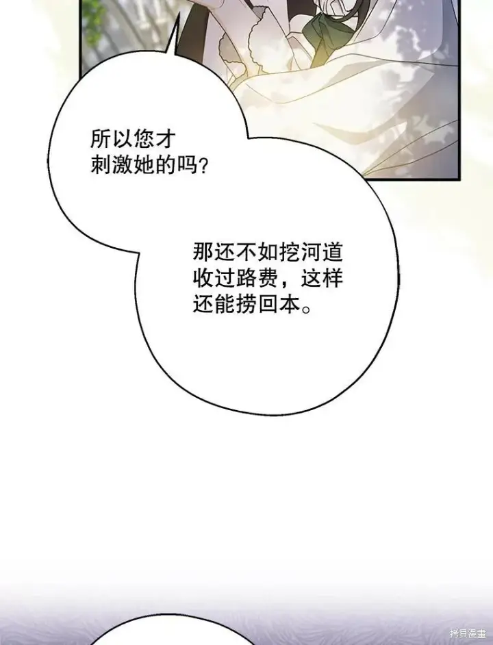 《请张嘴，金汤勺来了》第76话图91