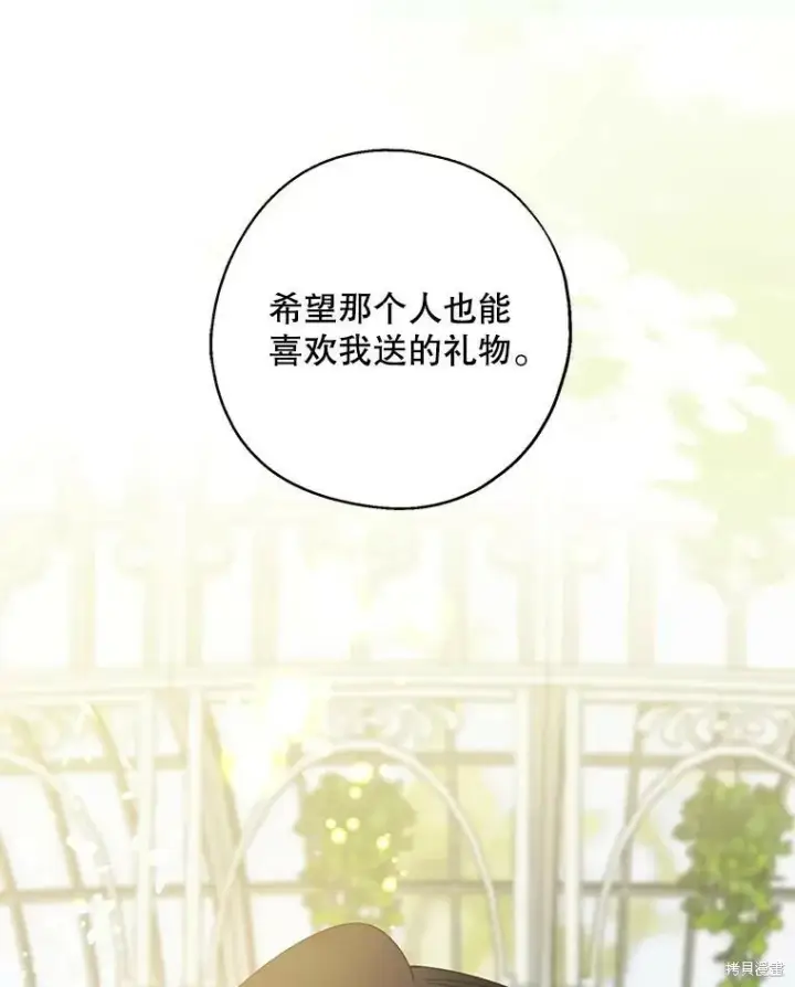 《请张嘴，金汤勺来了》第77话图10