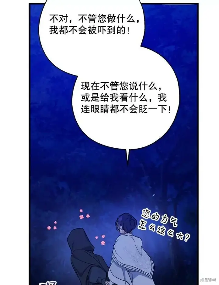 《请张嘴，金汤勺来了》第77话图102
