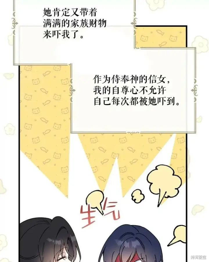 《请张嘴，金汤勺来了》第77话图108