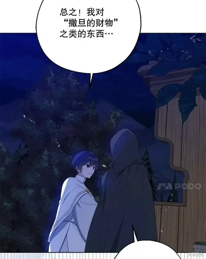 《请张嘴，金汤勺来了》第77话图110