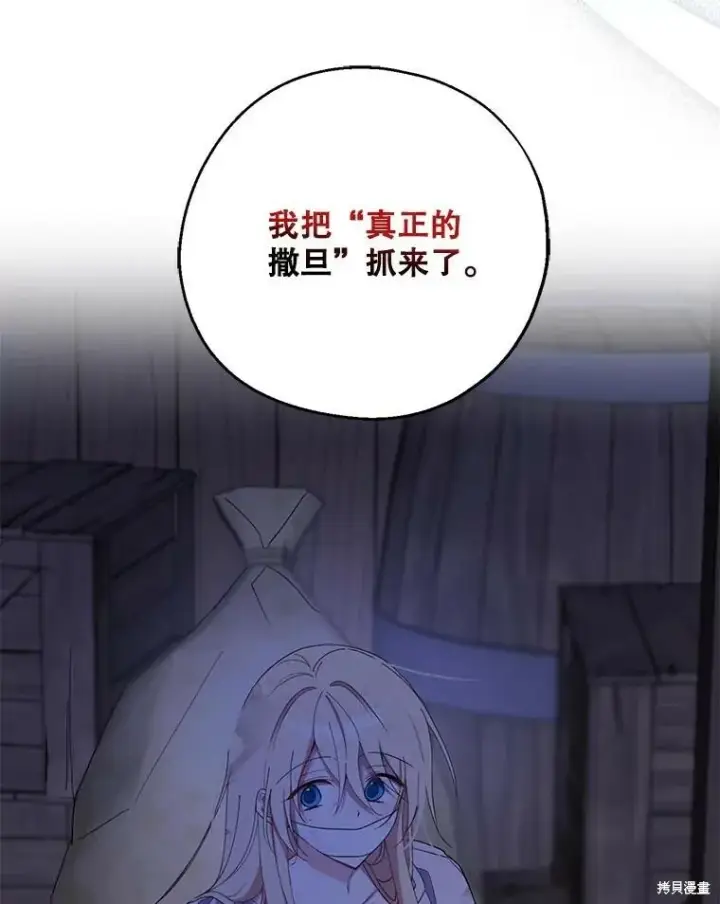 《请张嘴，金汤勺来了》第77话图112
