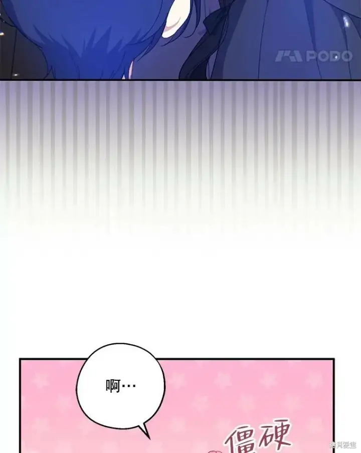 《请张嘴，金汤勺来了》第77话图114