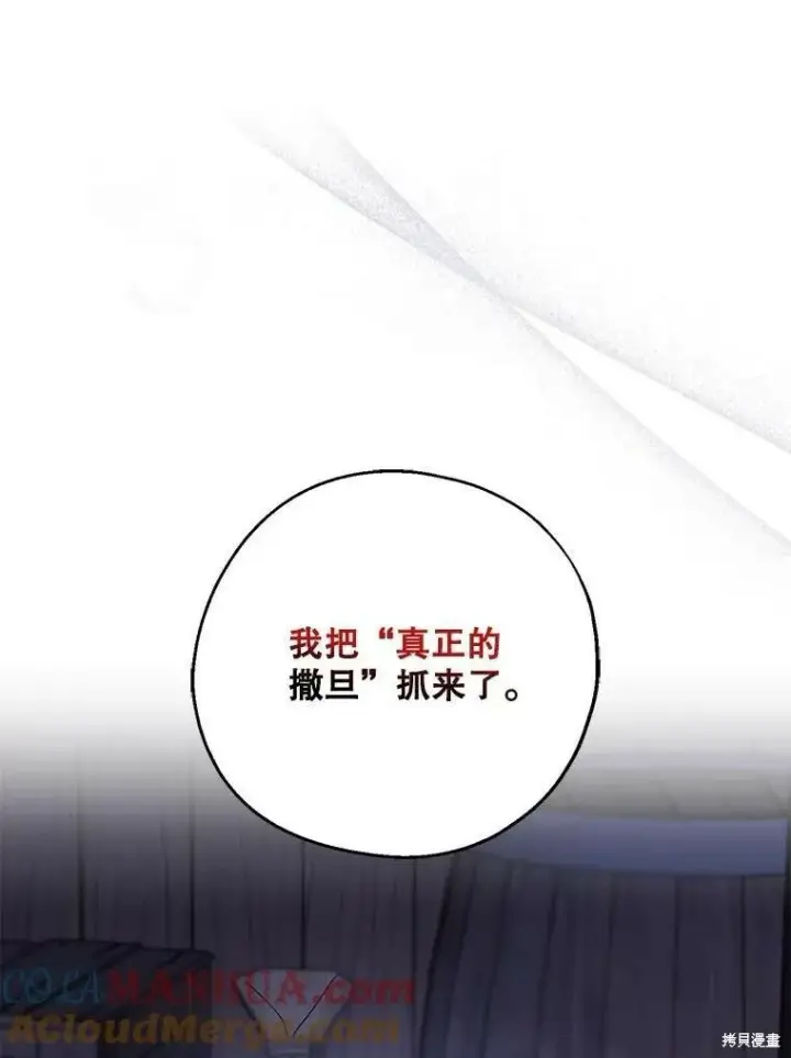 《请张嘴，金汤勺来了》第77话图120