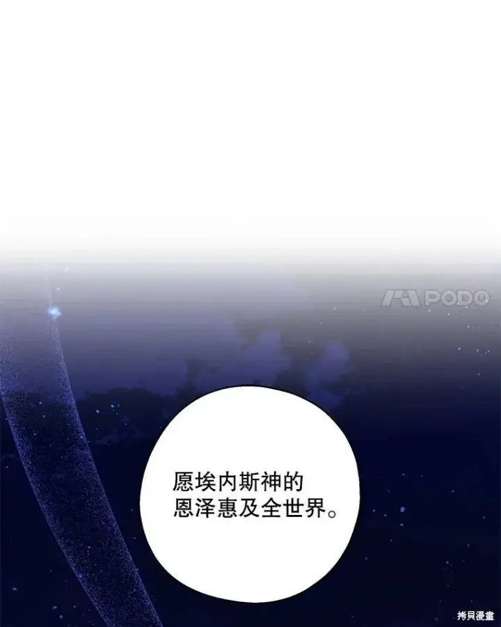 《请张嘴，金汤勺来了》第77话图15