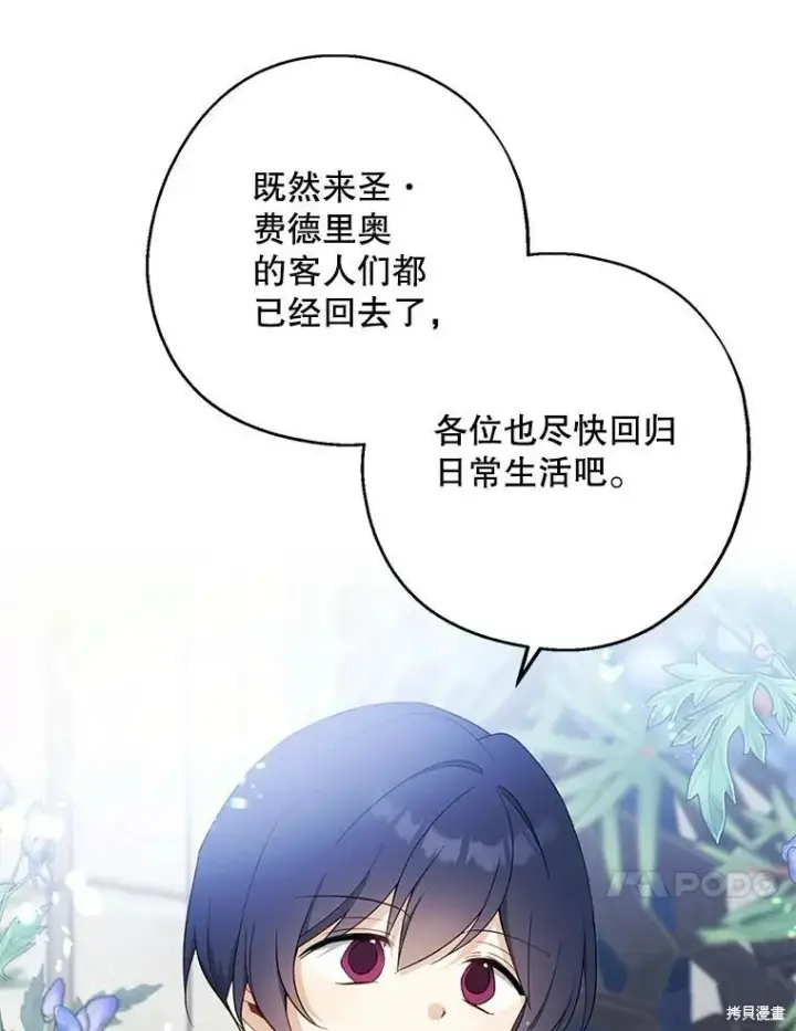 《请张嘴，金汤勺来了》第77话图18