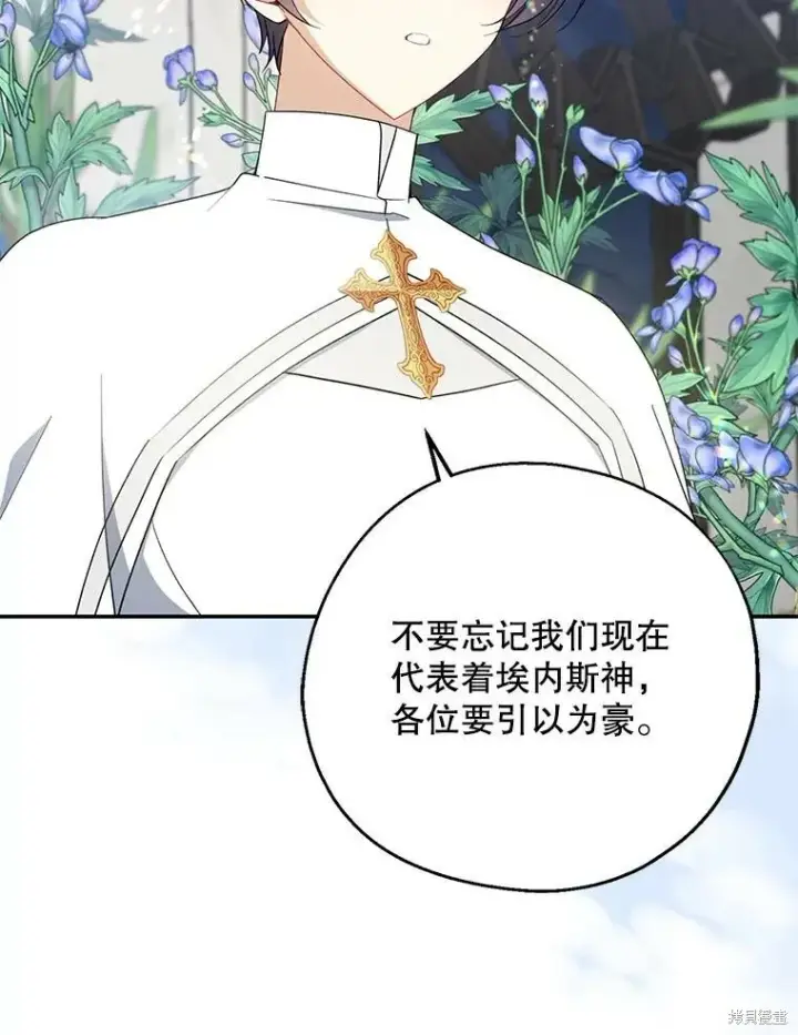 《请张嘴，金汤勺来了》第77话图19