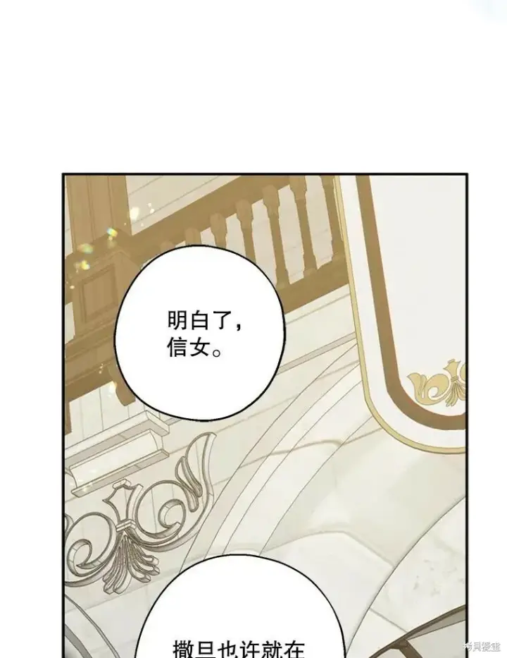 《请张嘴，金汤勺来了》第77话图20