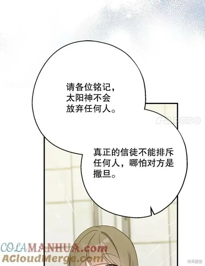 《请张嘴，金汤勺来了》第77话图25