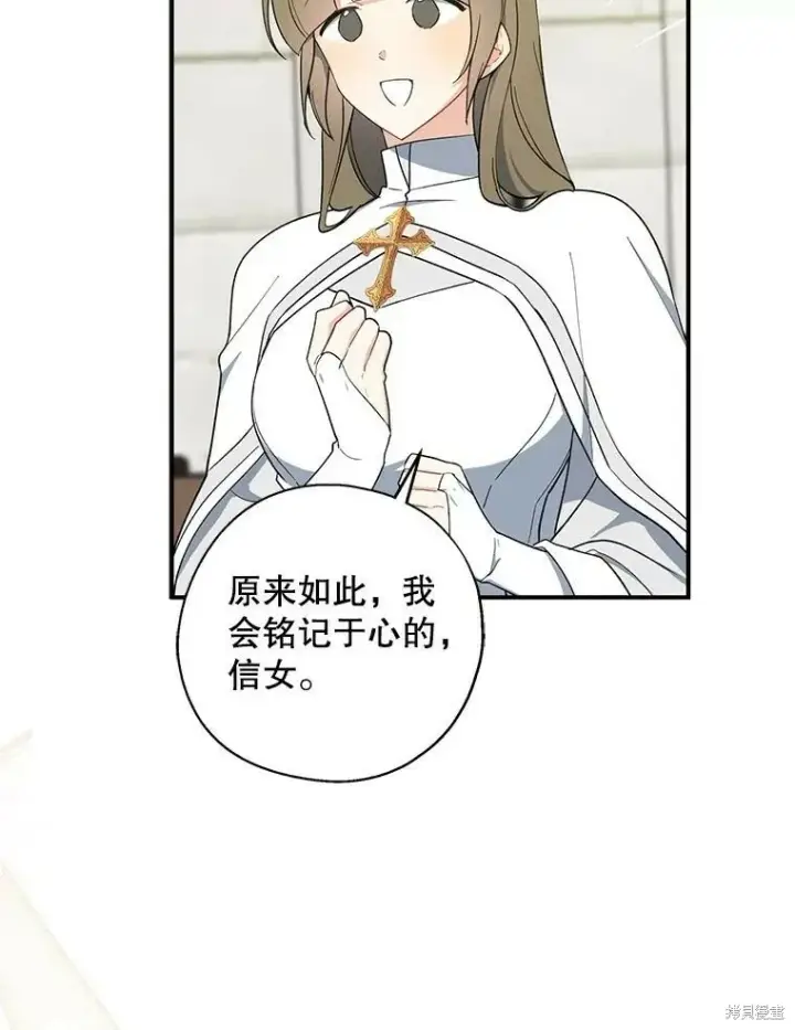 《请张嘴，金汤勺来了》第77话图26