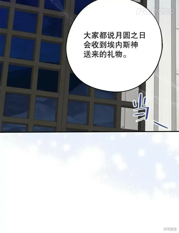 《请张嘴，金汤勺来了》第77话图32
