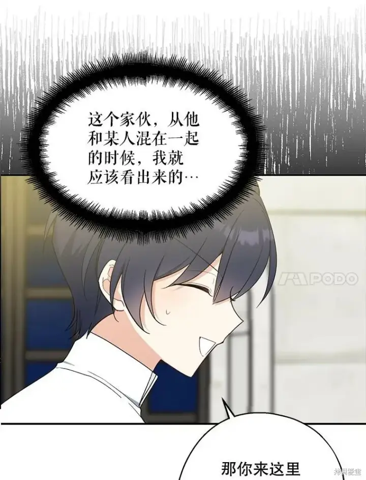 《请张嘴，金汤勺来了》第77话图38