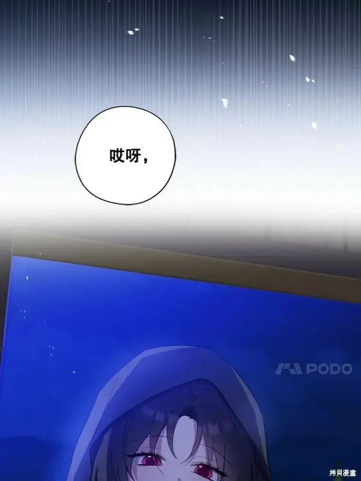 《请张嘴，金汤勺来了》第77话图54