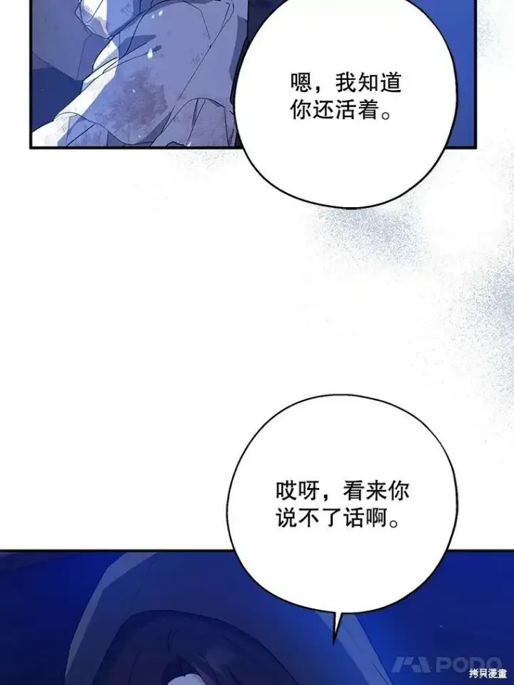 《请张嘴，金汤勺来了》第77话图58