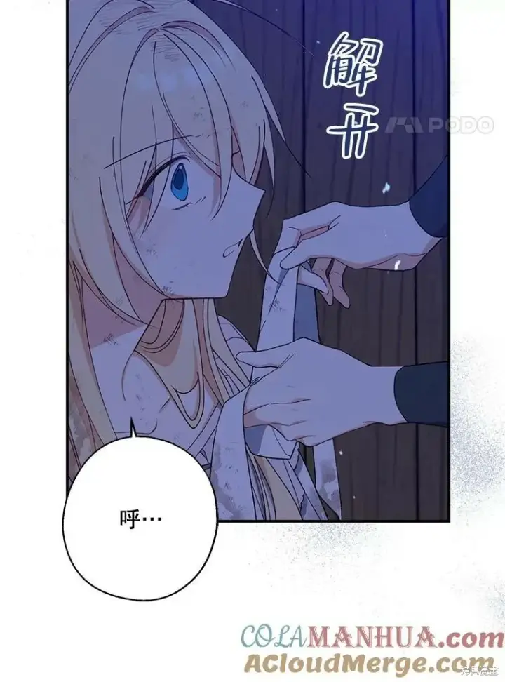 《请张嘴，金汤勺来了》第77话图61