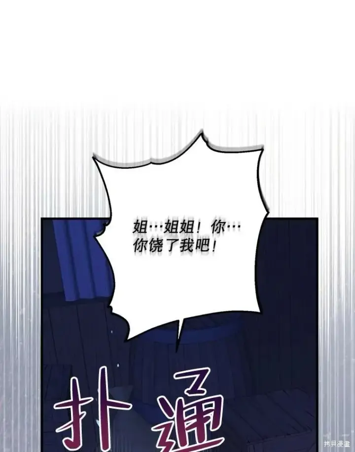 《请张嘴，金汤勺来了》第77话图62