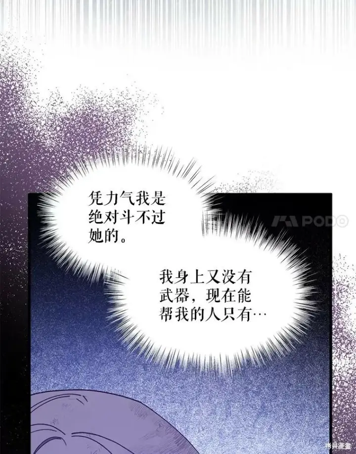 《请张嘴，金汤勺来了》第77话图64