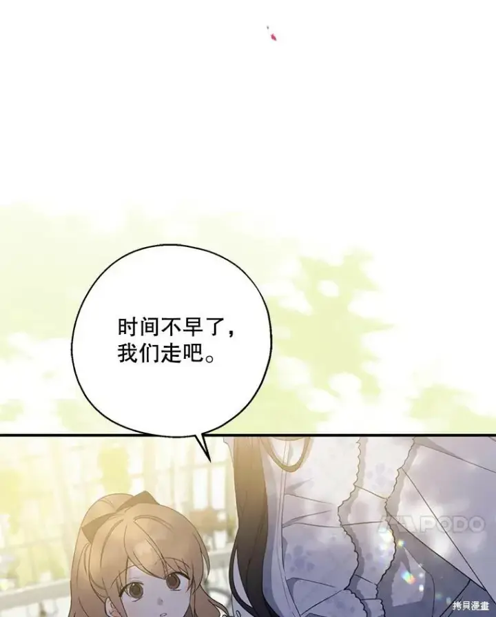 《请张嘴，金汤勺来了》第77话图7