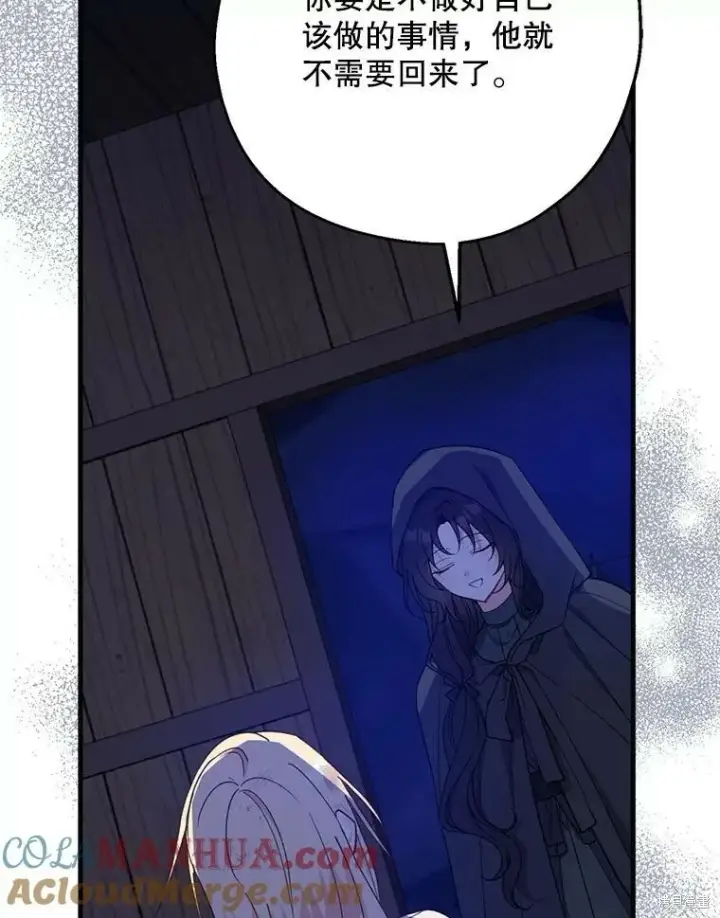 《请张嘴，金汤勺来了》第77话图73